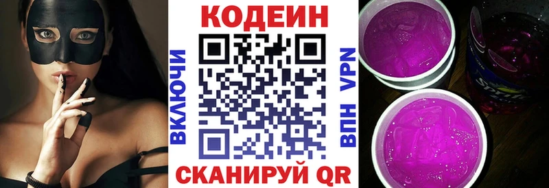 Codein напиток Lean (лин)  Трубчевск 